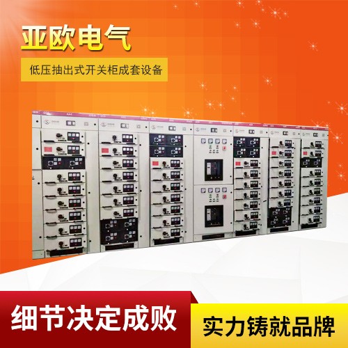 抽出式低壓開關(guān)柜