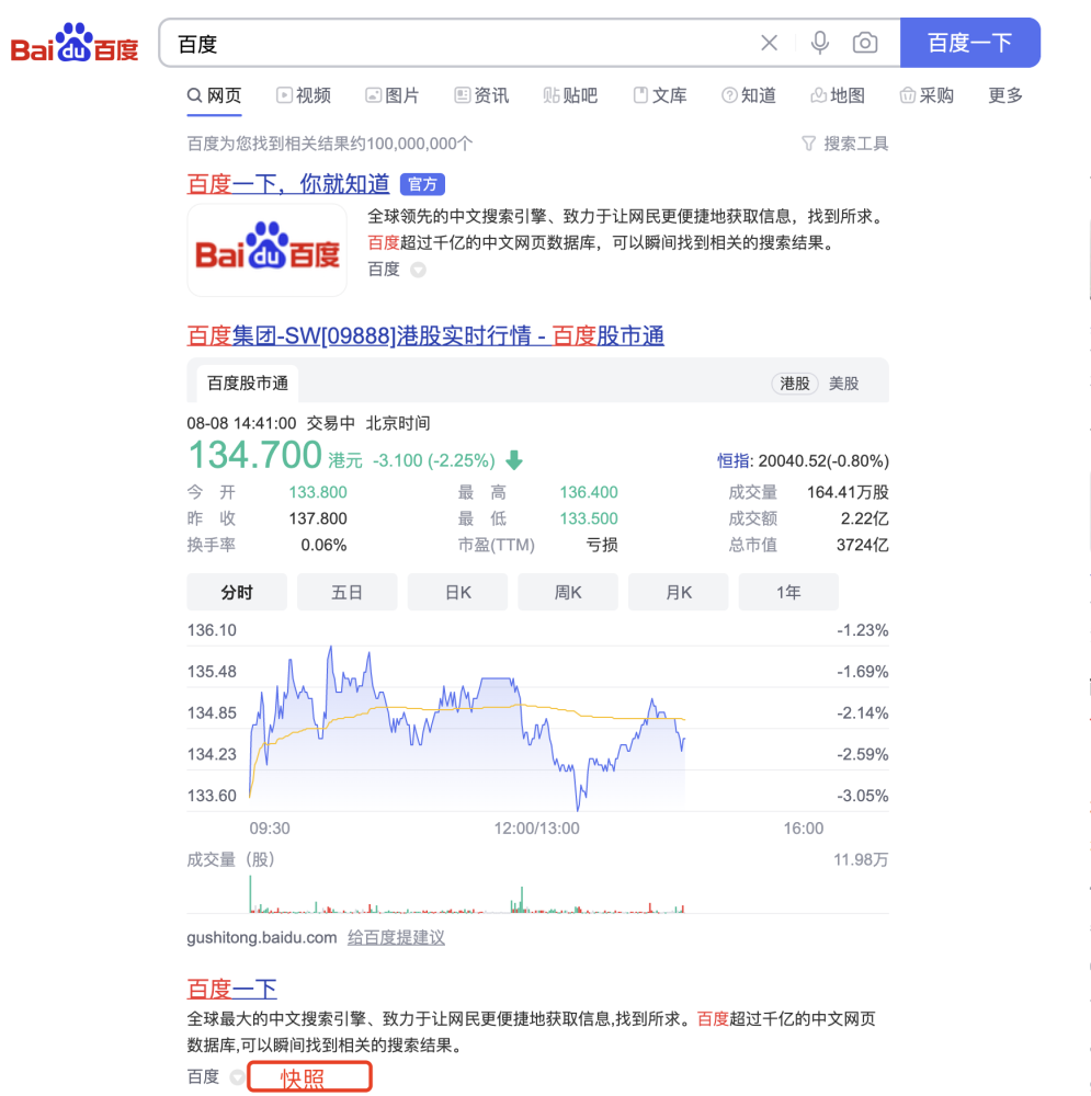 百度下線了快照功能，網站不用再被迫去更新快照了